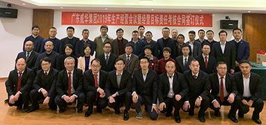 爱游戏最新官网-爱游戏(中国)2019年生产经营会议在井冈山召开