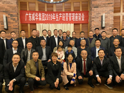 爱游戏最新官网-爱游戏(中国)召开2019年生产经营座谈会