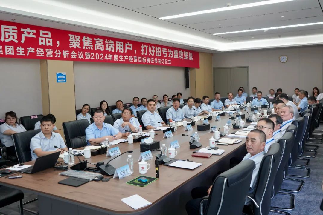 爱游戏最新官网-爱游戏(中国)生产经营分析会议暨2024年度生产经营目标责任书签订仪式顺利召开